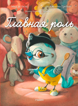 Главная роль