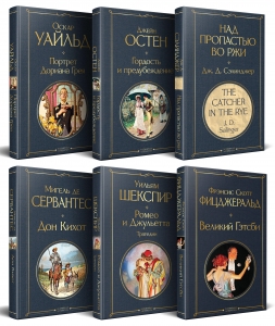 Набор Внеклассное чтение 10-11 классы, зарубежная литература (комплект из 6 книг: Гордость и предубеждение+Дон Кихот+ Ромео и Джульетта. Трагедии+ Портрет Дориана Грея +Великий Гэтсби+ Над пропастью во ржи) Набор Внеклассное чтение 10-11 классы, зарубежная литература (комплект из 6 книг: Гордость и предубеждение+Дон Кихот+ Ромео и Джульетта. Трагедии+ Портрет Дориана Грея +Великий Гэтсби+ Над пропастью во ржи)