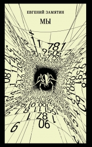 Мы (новое оформление)