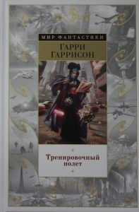 Тренировочный полет