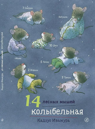 Колыбельная (мини)