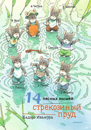Стрекозиный пруд (мини)