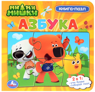 Ми-ми-мишки. Азбука
