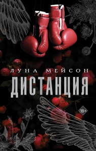 Дистанция Дистанция