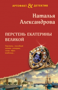 Перстень Екатерины Великой