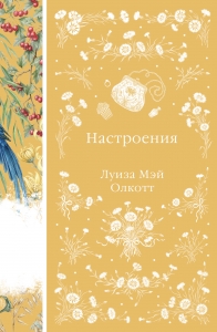 Настроения (книга #47)