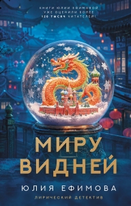 Миру видней