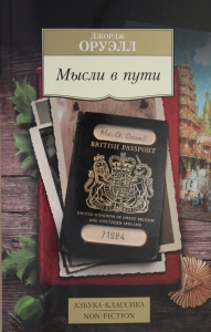 Мысли в пути. Публицистика, эссеистика, критика Мысли в пути. Публицистика, эссеистика, критика