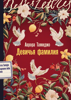 Девичья фамилия Девичья фамилия
