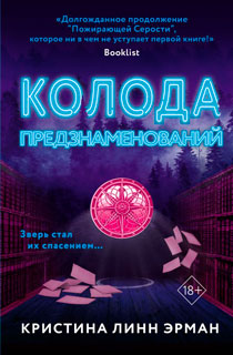 Колода предзнаменований Колода предзнаменований