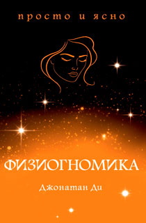 Физиогномика