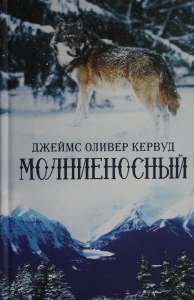 Молниеносный