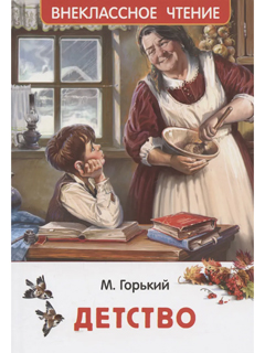 Детство