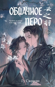 Облачное перо. Том 2