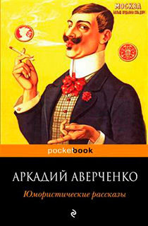 Юмористические рассказы Юмористические рассказы