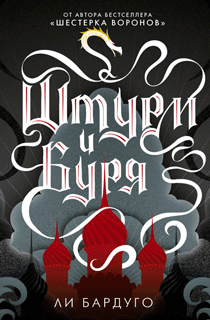 Штурм и буря