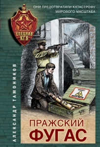 Пражский фугас Пражский фугас