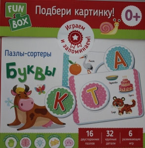 Подбери картинку! Буквы