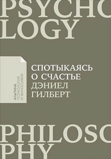 Спотыкаясь о счастье