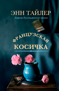 Французская косичка Французская косичка