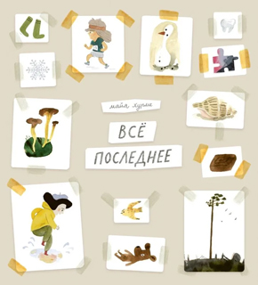 Всё последнее Всё последнее