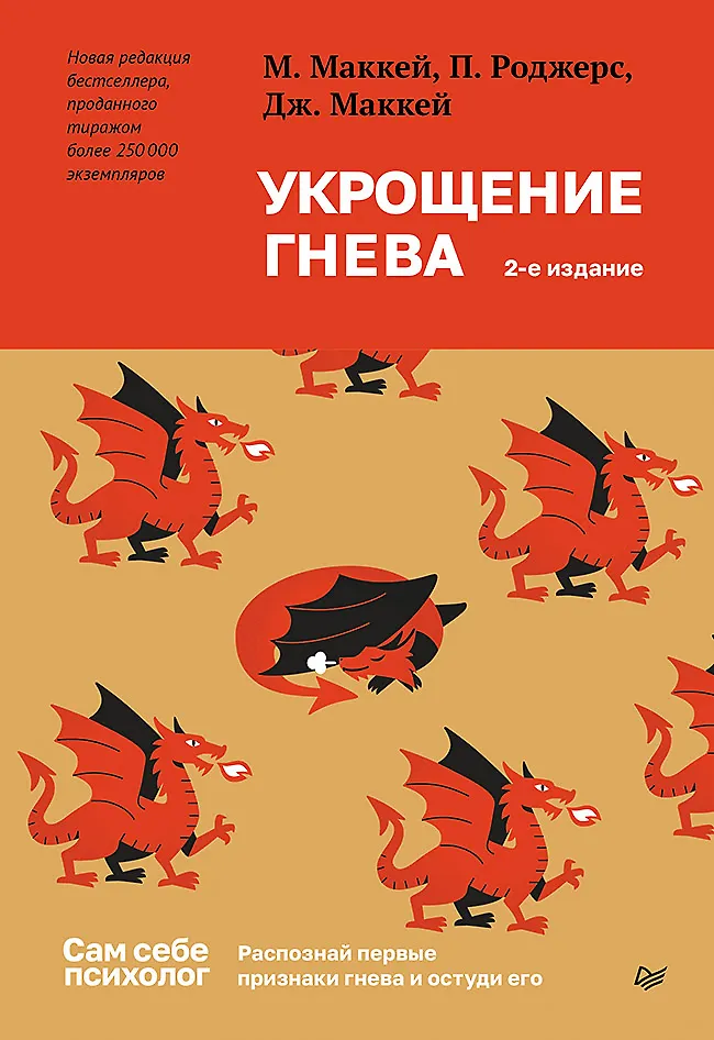 Укрощение гнева