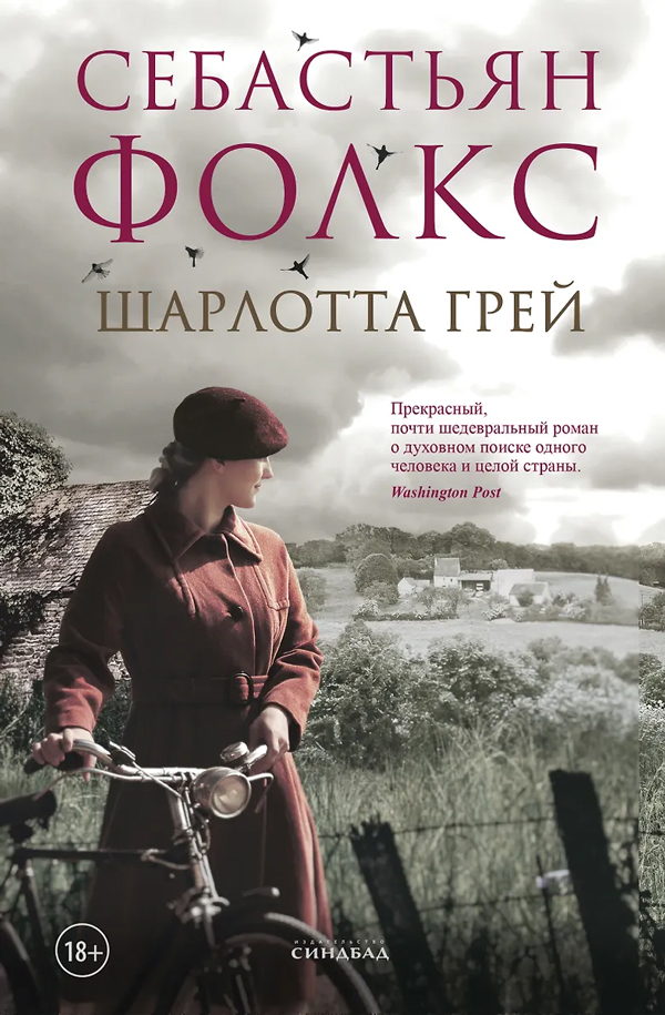 Шарлотта Грей