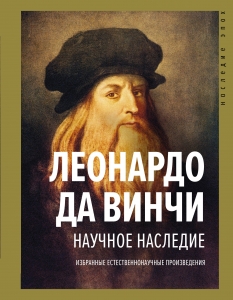 Научное наследие Научное наследие
