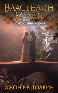 Властелин Колец. Возвращение короля (замена картинки) Властелин Колец. Возвращение короля (замена картинки)