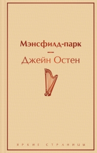 Мэнсфилд-парк