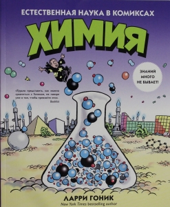 Химия.