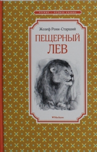 Пещерный лев