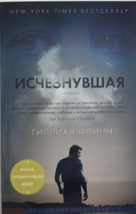 Исчезнувшая