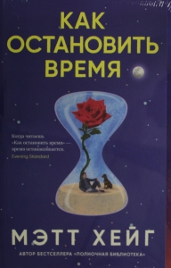 Как остановить время