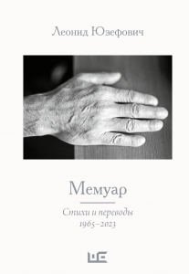 Мемуар Мемуар