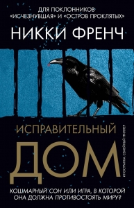 Исправительный дом Исправительный дом