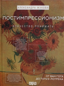 Постимпрессионизм: от Ван Гога до Тулуз-Лотрека