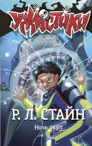 Ночь акул Ночь акул