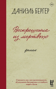 Воскрешение из мертвых Воскрешение из мертвых
