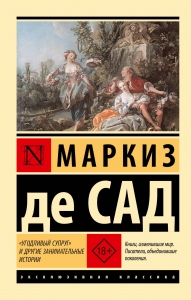 "Угодливый супруг" и другие занимательные истории