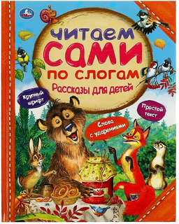 Рассказы для детей