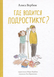 Где водится подростикус?