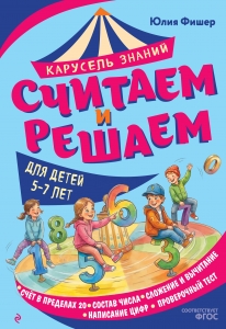 Считаем и решаем