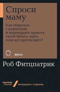 Спроси маму Спроси маму