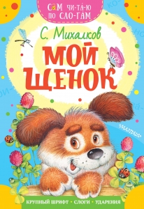 Мой щенок Мой щенок