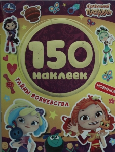 ТАЙНЫ ВОЛШЕБСТВА. СКАЗОЧНЫЙ ПАТРУЛЬ