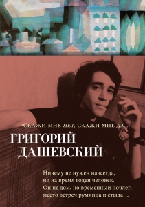 "Скажи мне нет, скажи мне да..." "Скажи мне нет, скажи мне да..."