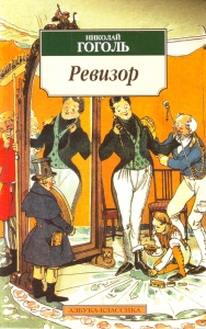Ревизор.