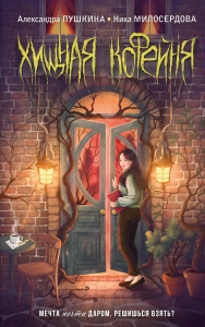 Хищная кофейня Хищная кофейня