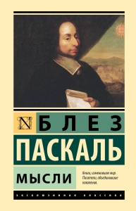 Мысли Мысли
